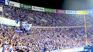 試合終了後に筒香嘉智の応援歌を大合唱！ 横浜DeNAベイスターズ 2024/5/6