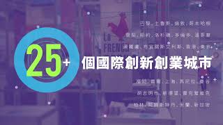 2018 Meet Taipei 創新創業嘉年華 - Startup High-5ive