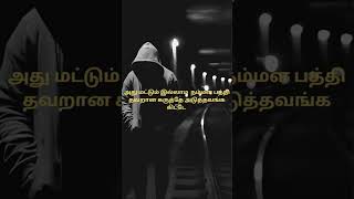 நாமாகவே விலகி இருக்க வேண்டிய நபர்கள்#self#motivation /tamil whatsapp motivation dialogs