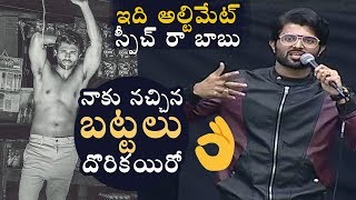 Vijay Devarakonda SPELLBOUND Speech @ Rowdy Wear Launch | Telugu Trending