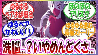 ここだけベアおばがゆるゆるの世界線に対する先生方の反応集【ブルアカ】