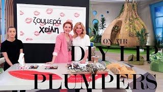 DIY Lip Pumper για πιο φουσκωτά χείλη! Διογκωτικά χειλιών με φυσικά συστατικά