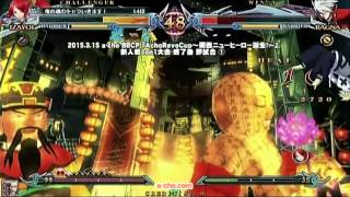 a-cho BBCP 『AchoRevoCup～関西ニューヒーロー誕生!～』新人戦1on1大会 終了後 野試合①(2015.3.15)