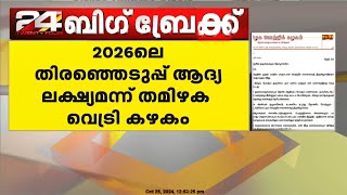 '2026-ലെ തെരഞ്ഞെടുപ്പ് ആദ്യ ലക്ഷ്യം , തമിഴ്‌നാടിനായി നല്ല പദ്ധതികൾ നടപ്പിലാക്കും' ; വിജയ്