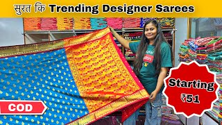 सुरत कि Trending Designer Sarees मात्र ₹51 Starting Price #sareeblouse #sareewholesale #suratfashion