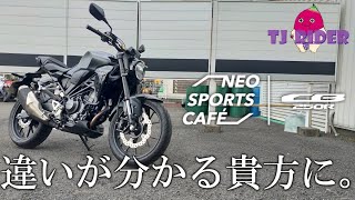 【ガチめに欲しい】2023年モデルのCB250Rに乗ってみた!!【GSX-S125乗りのインプレ】