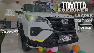 Toyota Fortuner Leader Edition 2024 | Telugu | Walkaround Review |