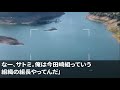 【スカッと】俺が国内最大ヤクザ組織を統治する会長だと知らず地元の同級生の組長「チャカを撃ち込んで海に沈めとけ！水中で精一杯苦しんで逝ってくれw」俺「抗争開始な。組の連中に伝えろ」その後w【感動】