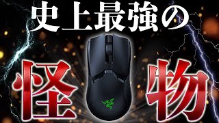 【マウスの最高峰】めっちゃ軽い最高傑作の神ゲーミングマウスが誕生しました。 [Razer Viper Ultimate]