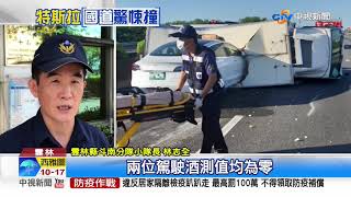 驚悚! 大貨車國道側翻 特斯拉衝破車體│中視新聞 20200601