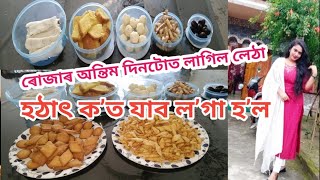 Assamese vlog /Eid vlog ঈদৰ বাবে কি কি বনালো😍/Eid Mubark/daily vlog