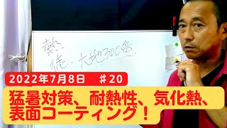 第20回 猛暑時期の葉面散布方法