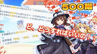 紅魔塔500階　ジェニックで攻略