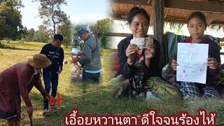 ซื้อที่ดินให้ เอื้อยหวานตาเป็นสิ่งเรียบร้อย 15 ตุลาคม ค.ศ. 2022