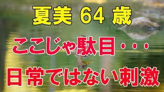 【高齢者の夜の事情】ラブホテルでコスプレしたまま…夫婦の刺激的な体験（夏美 64歳）