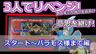 みるだけ整備部・ドラゴンクエスト3スタートからバラモス様まで編！小学生の頃の借りを返せ！最新マシーン導入で挑む！