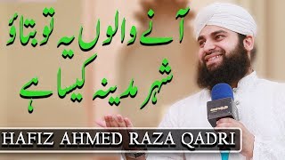 Aane Walo Yeh Tu Batao Madina Kaisa Hai | Hafiz Ahmed Raza Qadri | Ramzan 2020 | Express TV | ET1