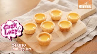 Easy Recipe｜Mini egg tart recipe｜新假期