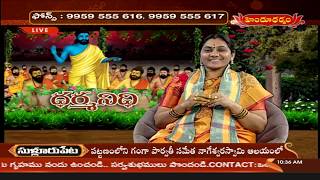 ధర్మనిధి | Dharma Nidhi | Nittala Kiranmai Suggestions | 19-02-2020 | Hindu Dharmam