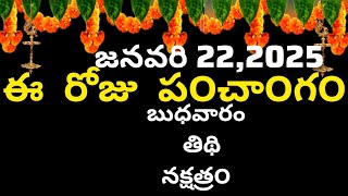 January 22nd 2025 panchangam/eroju subha samayam/today panchangam/pushya masam 2025/today thidhi