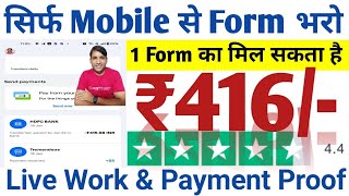 सिर्फ 1 Form में Earn upto 418/-| Work from Home Jobs| Typing Work| Data Entry Work| @JobSeekers1 ​