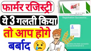 Farmer Registry Kaise Kare| Farmer Id Kaise Banaye | Farmer Registry eSign Problem | Correction Date