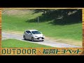 outdoor×福岡トヨペット　アウトドアを楽しもう