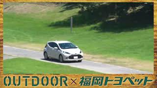 OUTDOOR×福岡トヨペット　アウトドアを楽しもう