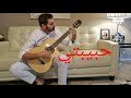 Beloved Elias Rahbani Guitar cover، حبيبتي إلياس  رحباني (الخلفية الموسيقية في صندوق الوصف)