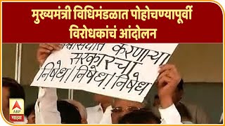 Opposition Protest | मुख्यमंत्री विधिमंडळात पोहोचण्यापूर्वी विरोधकांचं आंदोलन | ABP Majha