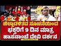 Rakshat Bhardwaj : ಎಲ್ಲರೂ ಹಾಸನಾಂಬ ದೇವಿ ದರ್ಶನ ಪಡೆಯಿರಿ.. | Hasanamba Temple | @newsfirstkannada