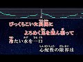 練習用カラオケ♬ 美しい鰭 スピッツ 【ガイドメロディ付】 インスト bgm 歌詞 名探偵コナン 黒鉄の魚影（サブマリン）