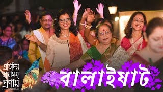 বালাইষাট - প্রতীকী হাঁটা I Official Event Highlight Video 2022 I Cultural Festival 2022 I CVNN