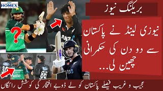 NZ Snatched No. 1 Position from Pakistan | Babar strange decisions cost pakistan 🇵🇰