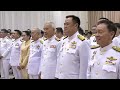 รับพระบรมราชโองการ ข่าวช่อง8