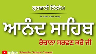 Anand Sahib ji da path - ਆਨੰਦ ਸਾਹਿਬ ਜੀ ਦਾ ਪਾਠ - ਨਿਤਨੇਮ ਆਨੰਦ ਸਾਹਿਬ - ਪਾਠ