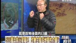 500萬年前火星隕石 改變古猿成地猿的力量？ 20140307-07