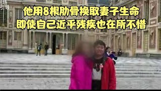 他用8根肋骨換掉妻子的性命，即使自己被撞到近乎殘疾也在所不惜 #名偵探柯驢 #案件 #探案 #懸案 #懸疑