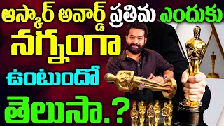 Intresting Facts About Oscar Award|Oscar Awards History Telugu|