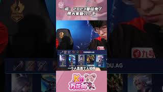 2023要结束了，一诺带大家复习一下传世经典 #kpl#aov #games #shorts