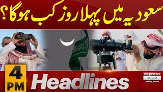 When will the first fast be held in Saudi Arabia? | 4 PM Express News Headlines | Pakistan News