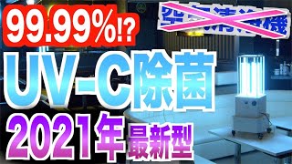 UV-C除菌殺菌灯「さっきん太郎」の紹介プロモーションムービー