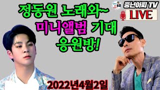 중년아찌 라이브[생방송]//매주 수,토요일 밤9~11시!!