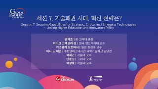 [글로벌리더스포럼 2022] 세션7 - 기술패권 시대, 혁신 전략은?