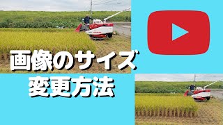 youtube 画像サイズの変更の仕方｜2022年