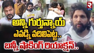 ఎవడ్ని వదిలిపెట్ట.! ALLU ARJUN Shocking First Reaction After Jail Release @rtvnalgonda