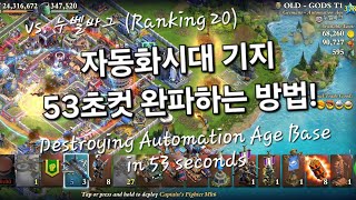 도미네이션즈 월드워 - 자동화시대 기지 53초컷 완파하는 방법 DomiNations World War vs. 누벨바그