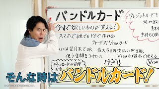 【バンドルカード】令和ロマン ホワイトボード チケット 編