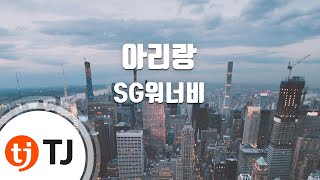 [TJ노래방] 아리랑 - SG워너비 / TJ Karaoke