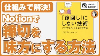 【タスクが進まない理由】後回しを防ぐ効果的なテクニック３選